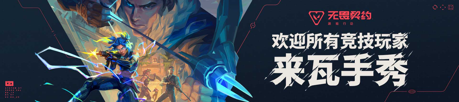游戏动态：无畏契约手游开服公告