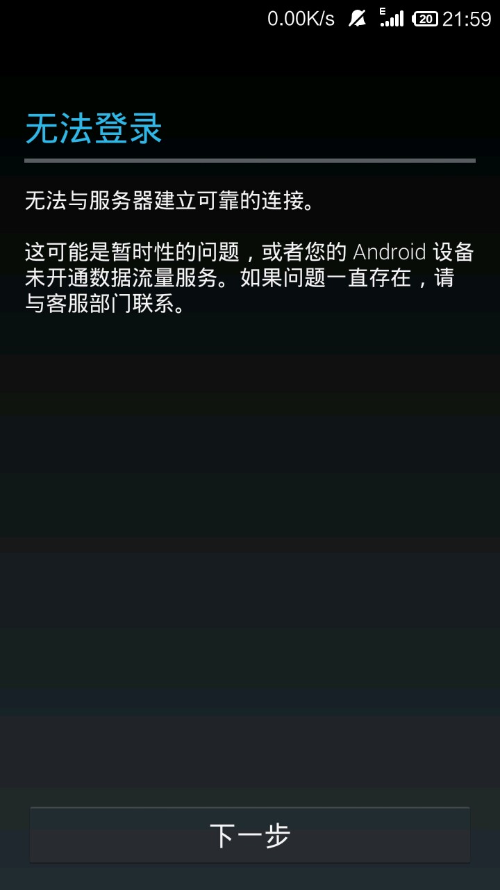 谷歌账号已经注册了但是不能登录微信