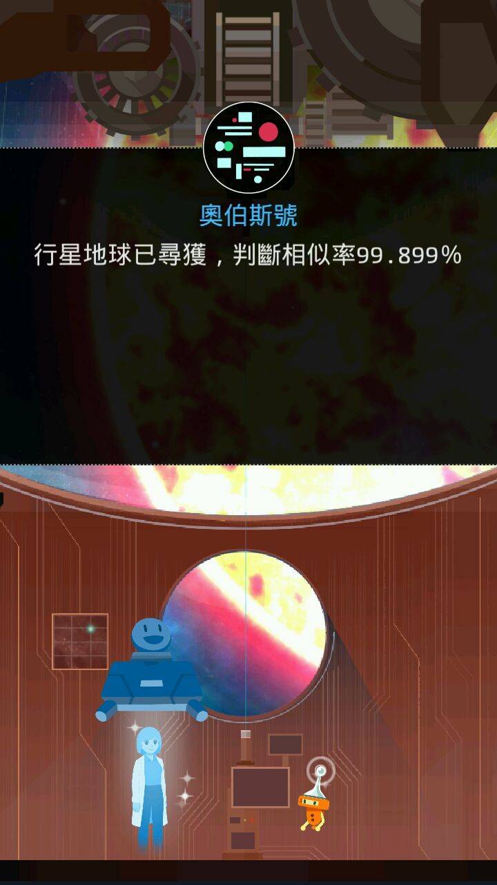 opus地球计划_【星球图鉴】严重剧透!不喜慎入!_安卓