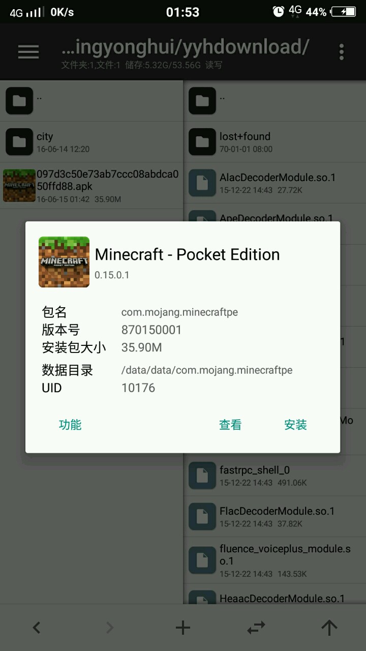 我的世界国际版 Minecraft内置材质破解教程 安卓应用游戏下载 Appchina应用汇