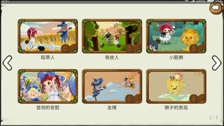 黄金之路:绿野仙踪_【整理 纠错】通关6遍得出的两条