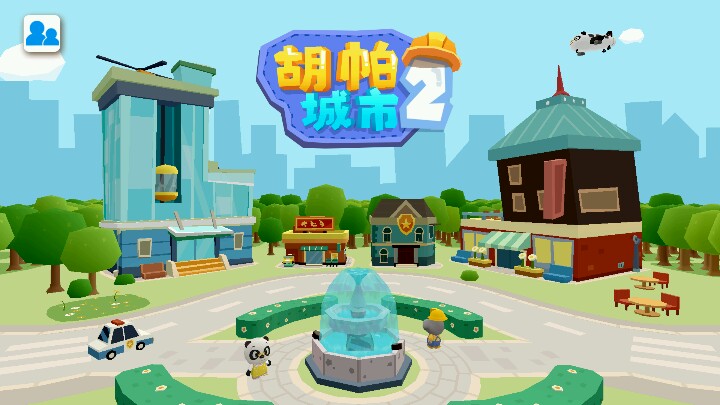 挖掘好游戏_《胡帕城市2》攻略_安卓应用游戏下载