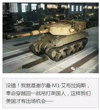 坦克测评一战之神谢尔曼m1型坦克
