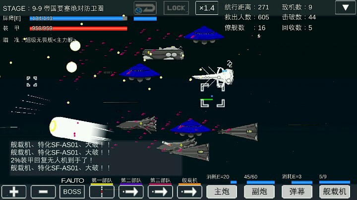 宇宙战舰物语_宇宙基地,战舰属性解析._安卓应用游戏
