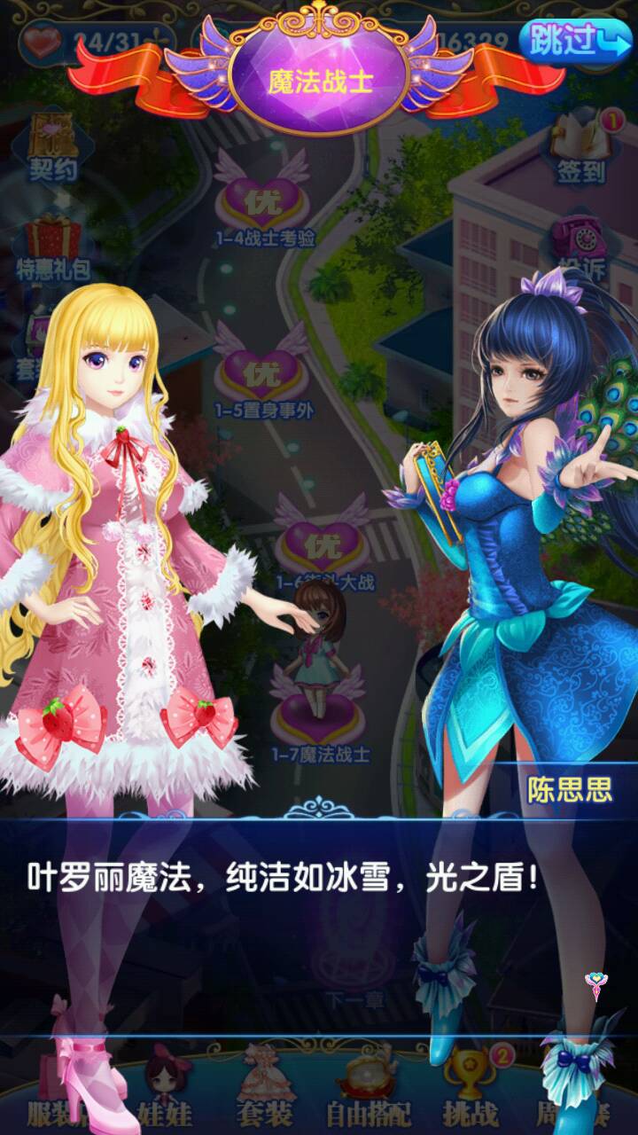 叶罗丽公主水晶鞋_叶罗丽出新游戏了_安卓应用游戏