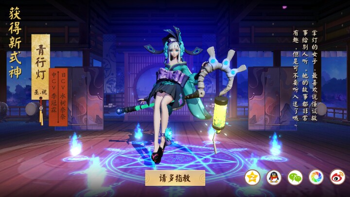 决战平安京的新式神青行灯
