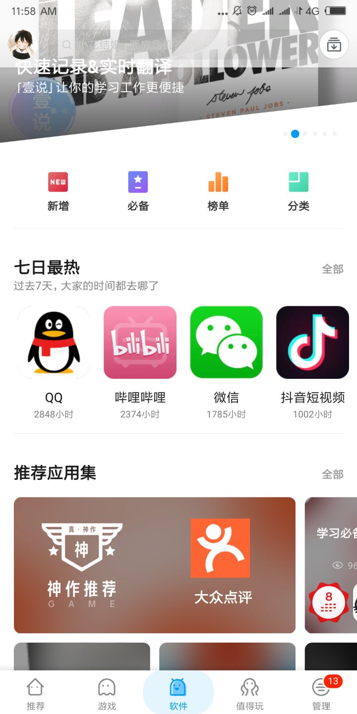 应用汇_关于"软件"界面改版_安卓应用游戏下载- app