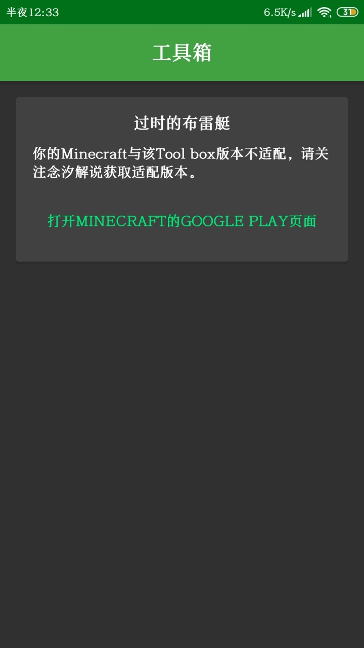 我的世界国际版 Toolbox For Minecraft 5 1全新汉化版 安卓应用游戏下载 Appchina应用汇