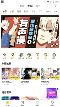 快看漫画使用手记：在二次元世界里的欢喜与遗憾