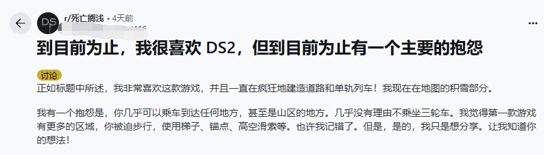 玩家抱怨《死亡搁浅2》载具太方便：没有理由徒步了