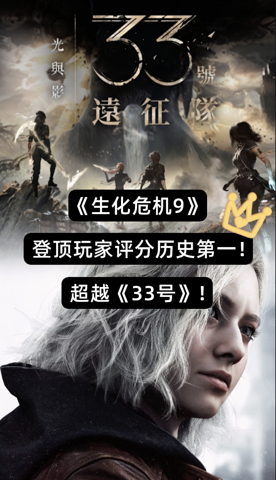 生化9登顶玩家评分历史第一！超越33号！
