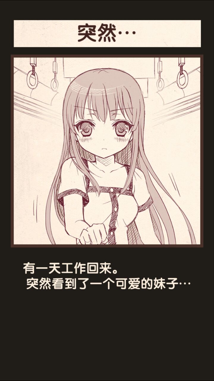 束缚女友_我能说我喜欢这游戏的开场漫画吗_安卓应用游戏下载- app