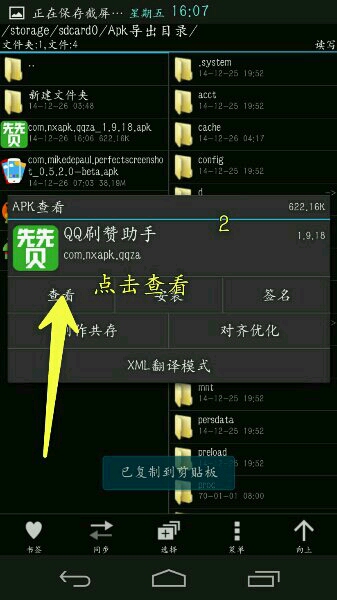 2.然后打开mt管理器找到这个软件.点击然后按查看