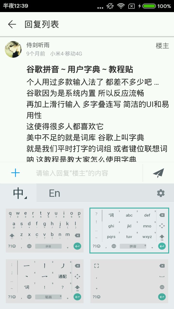 谷歌拼音～用户字典～教程贴