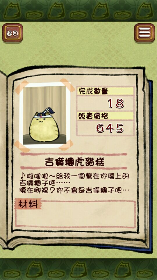 愉悦年糕猫_全年糕图鉴_安卓应用游戏下载- appchina应用汇