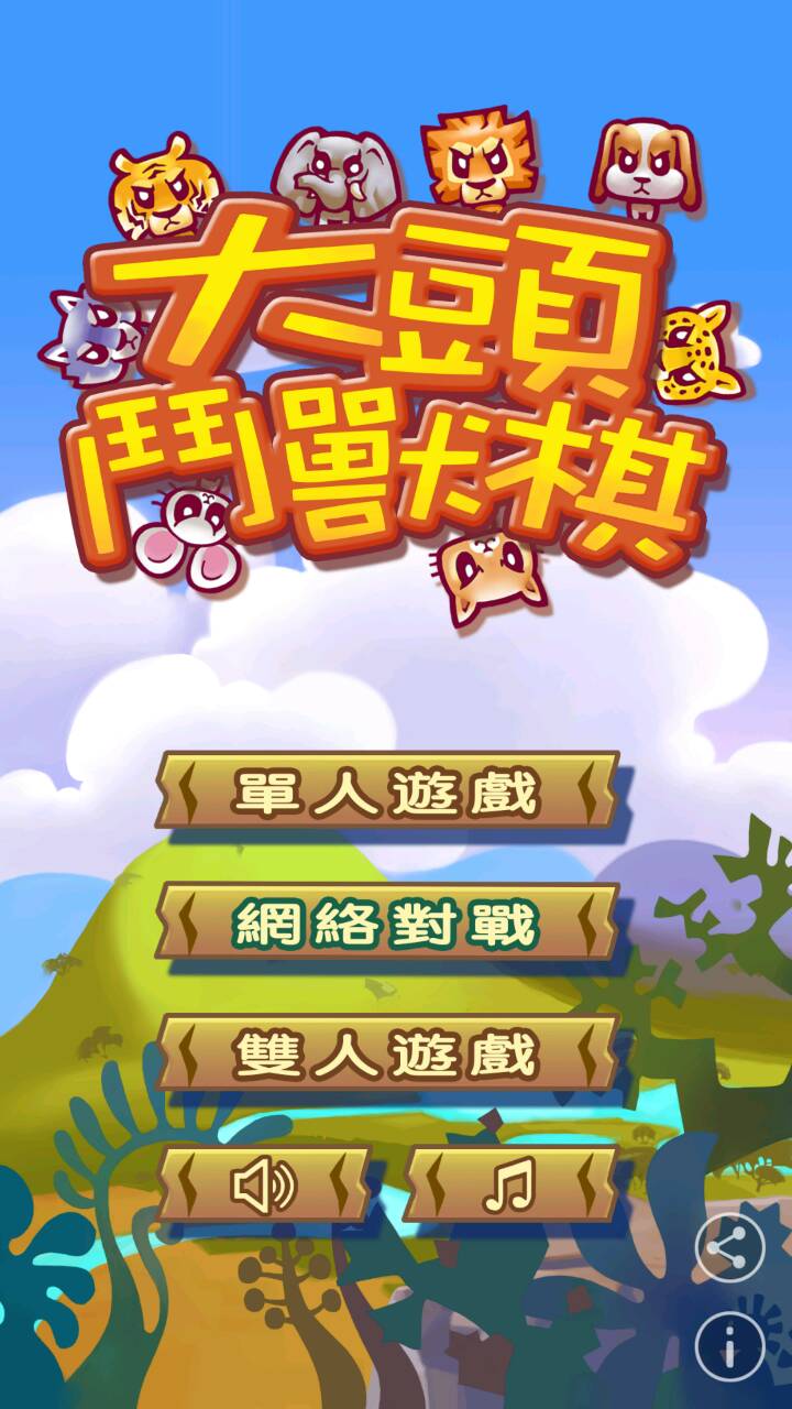 很棒的休闲益智类游戏汇汇里面有两个版本我来简单说明一下