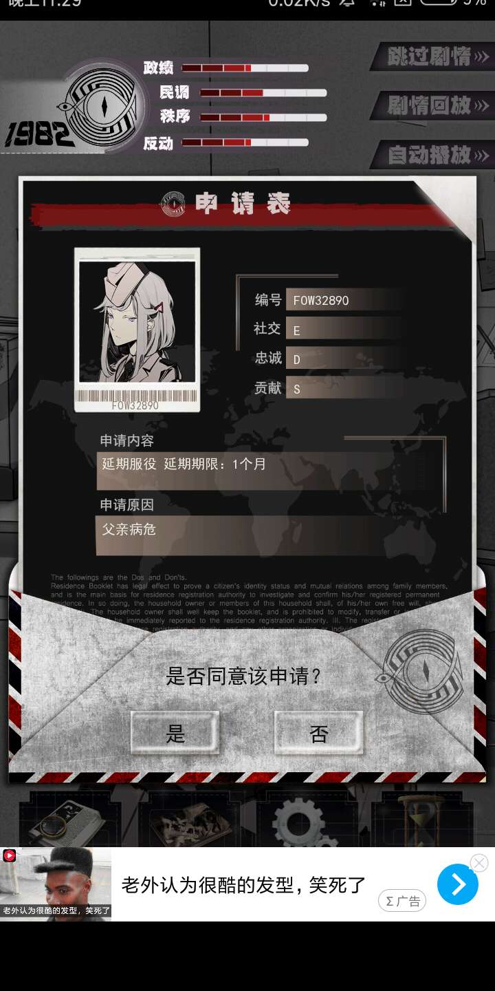 夏娃义务-1982 测试版_如果雪是黑色的_安卓应用游戏下载- appchina