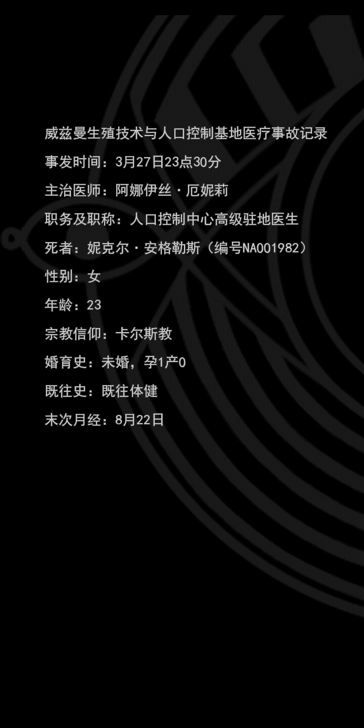 夏娃义务-1982 测试版_如果雪是黑色的_安卓应用游戏下载- appchina