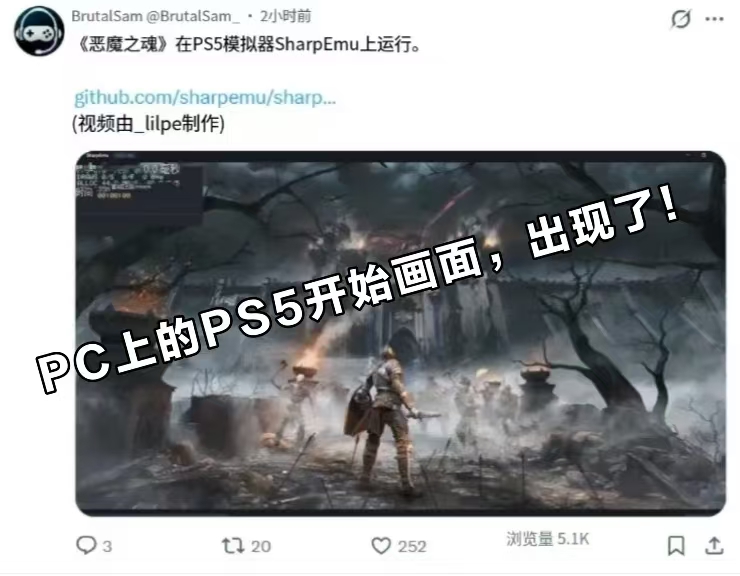 PS5模拟器新进展，已能运行《恶魔之魂》
